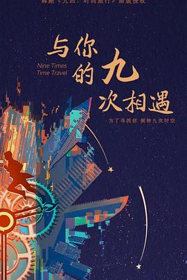 席德与南茜